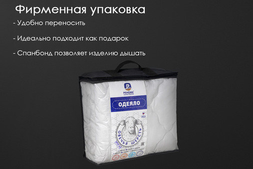 Одеяло овечья шерсть микрофибра Реноме