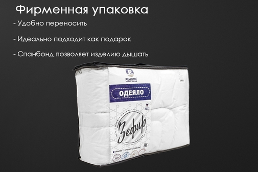 Одеяло Зефир заменитель лебяжьего пуха тик п/э Реноме
