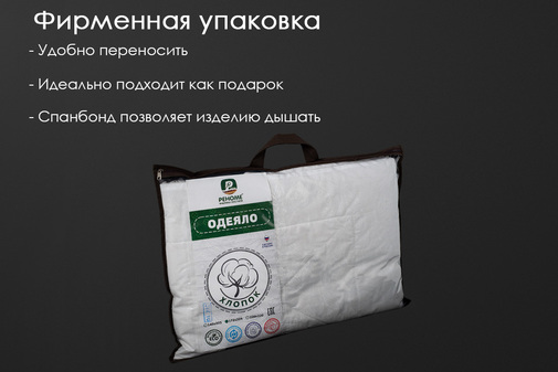 Одеяло хлопок поплин Реноме