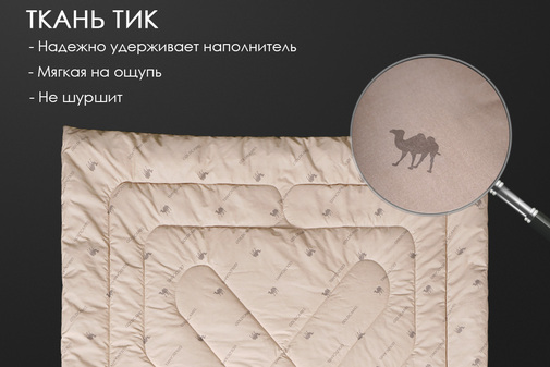 Одеяло верблюжья шерсть тик Реноме