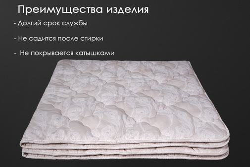 Одеяло овечья шерсть тк поплин Реноме