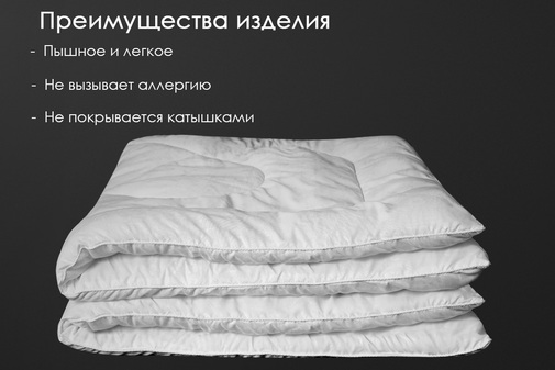 Одеяло нанофайбер микрофибра Реноме