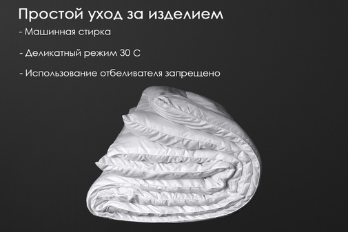 Одеяло нанофайбер микрофибра Реноме