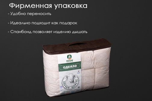 Одеяло овечья шерсть поплин Реноме