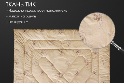 Одеяло верблюжья шерсть тик п/э Реноме