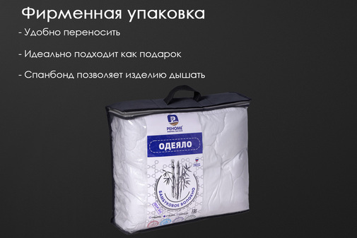 Одеяло бамбук микрофибра Реноме
