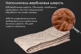 Одеяло верблюжья шерсть тик Реноме