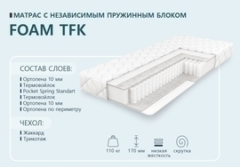 Матрас Foam TFK с независимым пружинным блоком высота 17см<120*190/195/200,   жаккард>