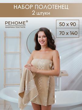 Набор полотенец махровых Канва из 2шт (50*90+70*140) Реноме, 13-1011 светло-бежевый<25/042,  2 шт, 50*90+70*140, 13-1011 светло-бежевый>